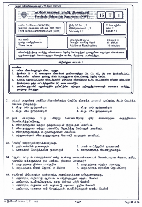 2023(2024) Grade 11 Christianity 3rd Term Test Paper (Tamil Medium) | North Western Province