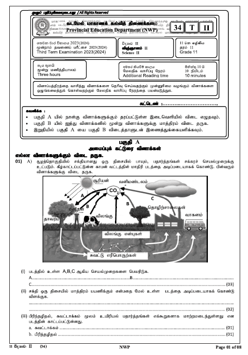 2023(2024) Grade 11 Science 3rd Term Test Paper (Tamil Medium) | North ...