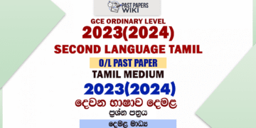 2023(2024) O/L Second Language Tamil Past Paper and Answers