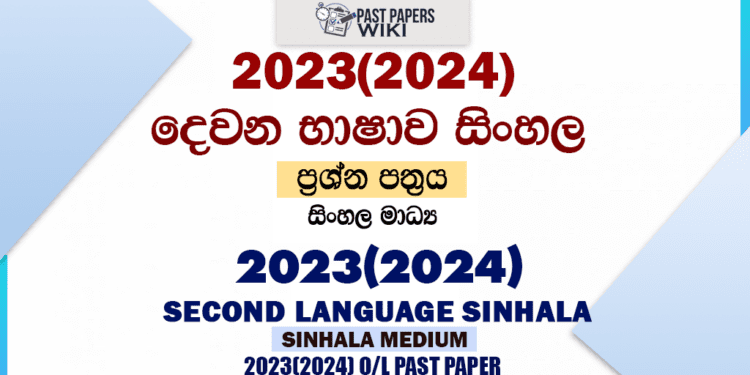 2023(2024) O/L Second Language Sinhala Past Paper and Answers
