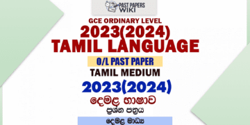 2023(2024) O/L Tamil Language Past Paper and Answers