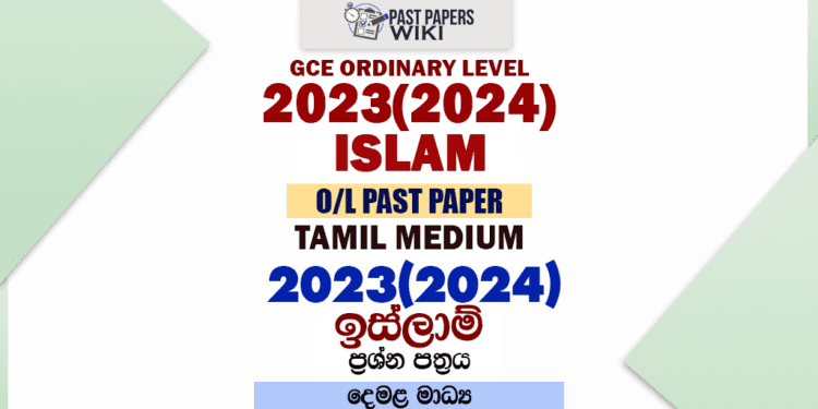 2023(2024) O/L Islam Past Paper and Answers | Tamil Medium