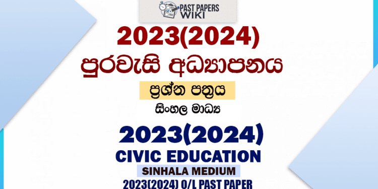 2023(2024) O/L Civic Education Past Paper and Answers