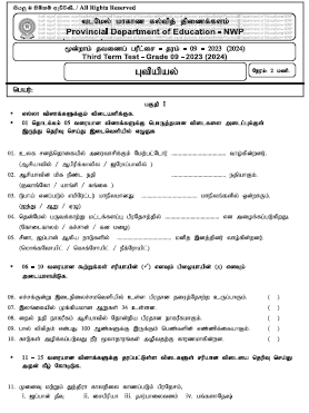 2023(2024) Grade 09 Geography 3rd Term Test Paper (Tamil Medium) | North Western Province