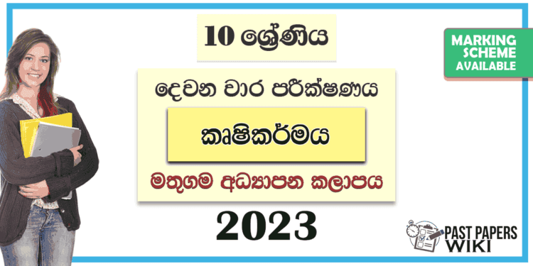 Grade 10 Agri 2nd Term Test Paper with Answers 2023 | Mathugama Zone