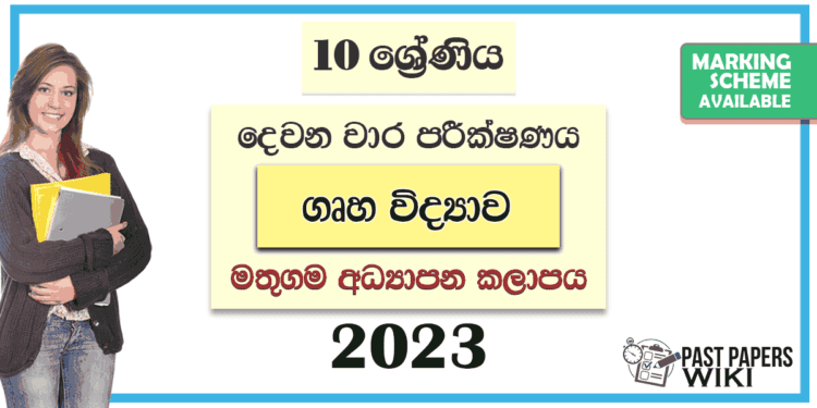 Grade 10 Home Science 2nd Term Test Paper with Answers 2023 | Mathugama Zone