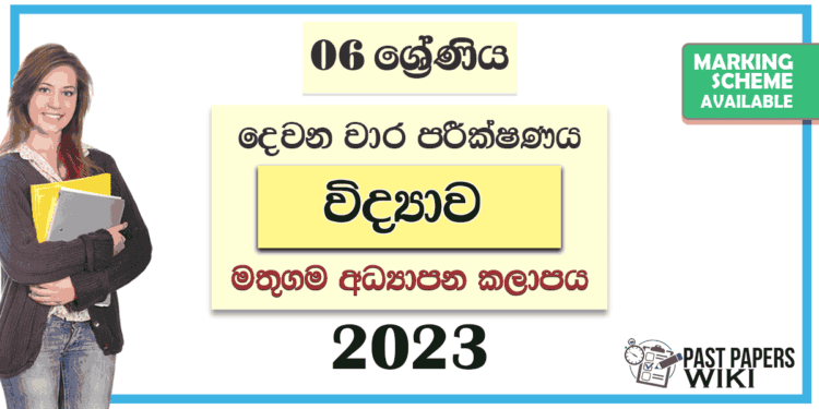 Grade 06 Science 2nd Term Test Paper with Answers 2023 | Mathugama Zone