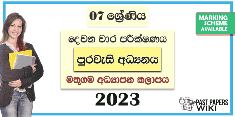 Grade 07 Civic 2nd Term Test Paper with Answers 2023 | Mathugama Zone