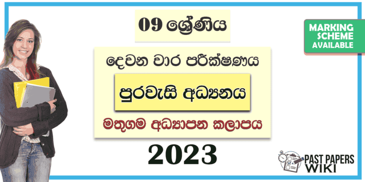 Grade 09 Civic 2nd Term Test Paper with Answers 2023 | Mathugama Zone