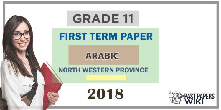 Grade 11 Arabic 1st Term Test Paper 2018 | North Western Province