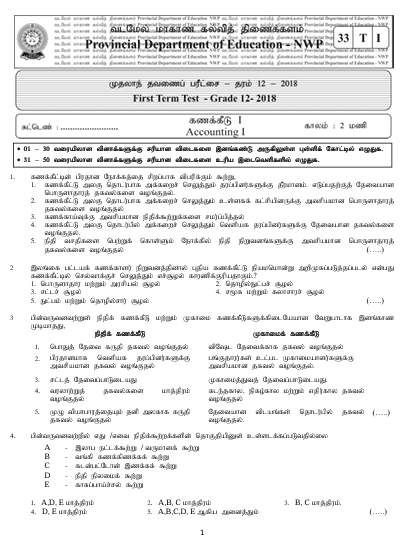 Grade 12 Accounting 1st Term Test Paper 2018  North Western Province (Tamil Medium )