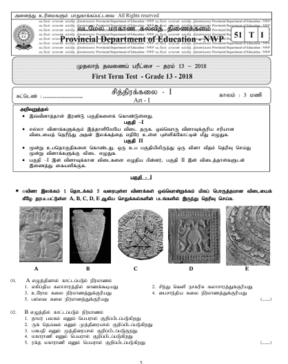 Grade 13 Art 1st Term Test Paper 2018 | North Western Province (Tamil Medium )