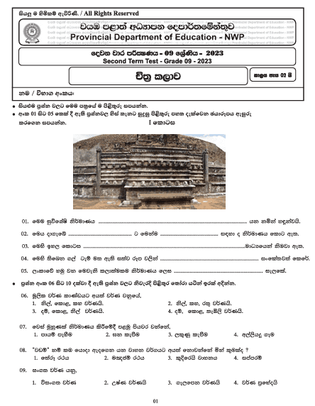 2023 Grade 09 Art 2nd Term Test Paper  North Western Province