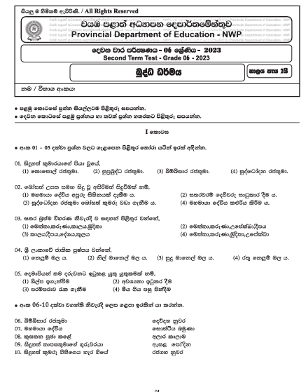 2023 Grade 06 Buddhism 2nd Term Test Paper with Answers | North Western Province