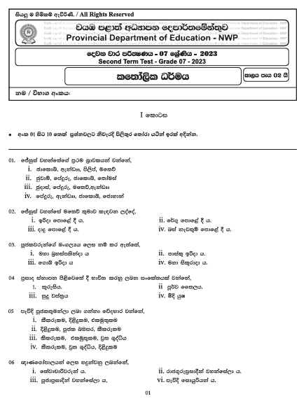 2023 Grade 07 Catholicism 2nd Term Test Paper with Answers | North Western Province
