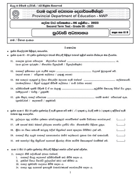 2023 Grade 06 Civic Education 2nd Term Test Paper with Answers | North Western Province