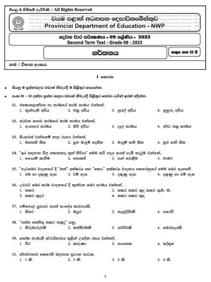 2023 Grade 09 Dancing 2nd Term Test Paper with Answers | North Western Province