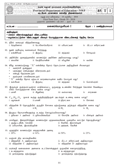 Grade 10 Home Economics 1st Term Test Paper 2018  North Western Province (Tamil Medium )