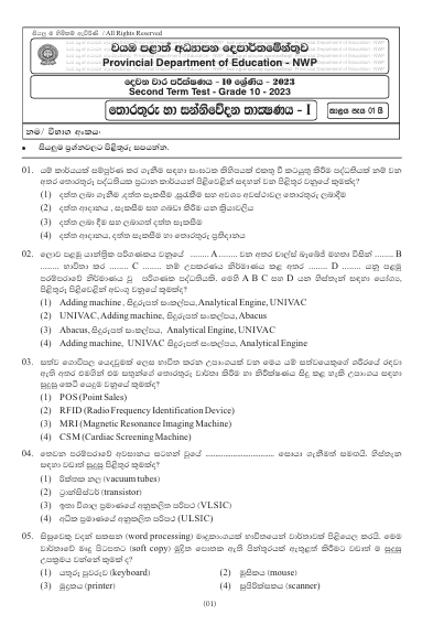 2023 Grade 10 ICT 2nd Term Test Paper | North Western Province