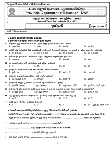 2023 Grade 06 Islam 2nd Term Test Paper with Answers | North Western Province