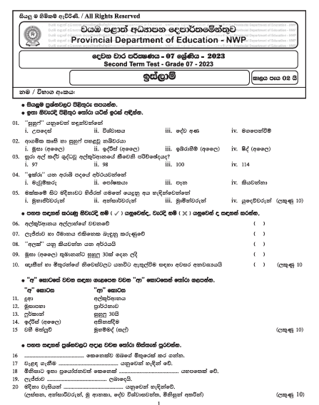 2023 Grade 07 Islam 2nd Term Test Paper | North Western Province