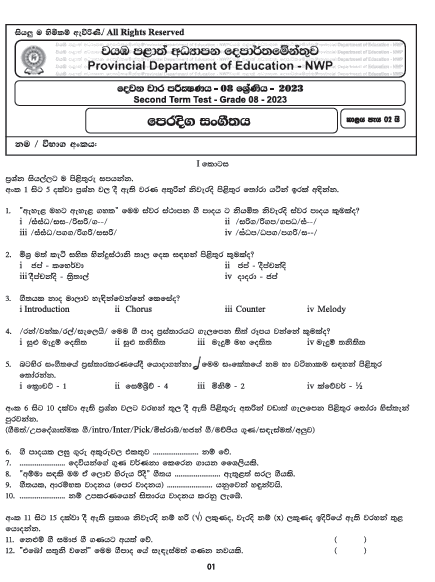 2023 Grade 08 Music 2nd Term Test Paper with Answers | North Western Province