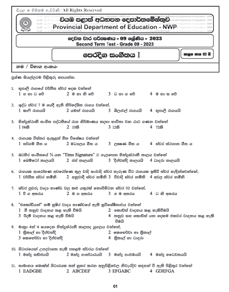 2023 Grade 09 Music  2nd Term Test Paper  North Western Province