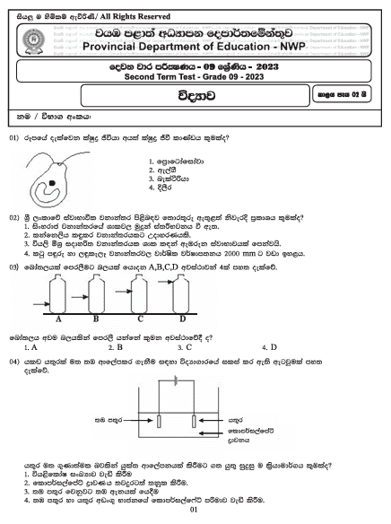 2023 Grade 09 Science 2nd Term Test Paper  North Western Province