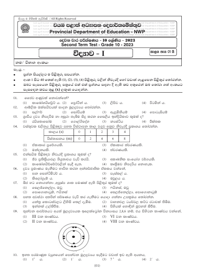 2023 Grade 10 Science 2nd Term Test Paper | North Western Province