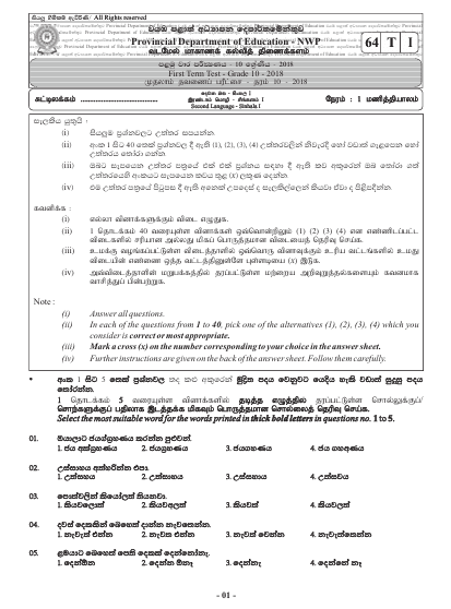 Grade 10 Second Language Sinhala 1st Term Test Paper 2018 | North Western Province