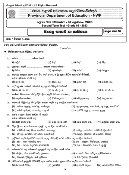 2023 Grade 08 Art 2nd Term Test Paper with Answers | North Western Province
