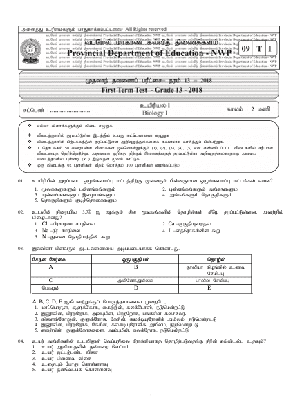 Grade 13 Biology 1st Term Test Paper 2018 | North Western Province (Tamil Medium )