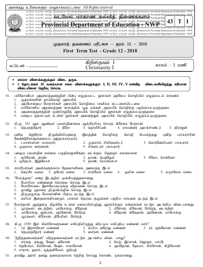 Grade 12 Christianity 1st Term Test Paper 2018 | North Western Province (Tamil Medium )