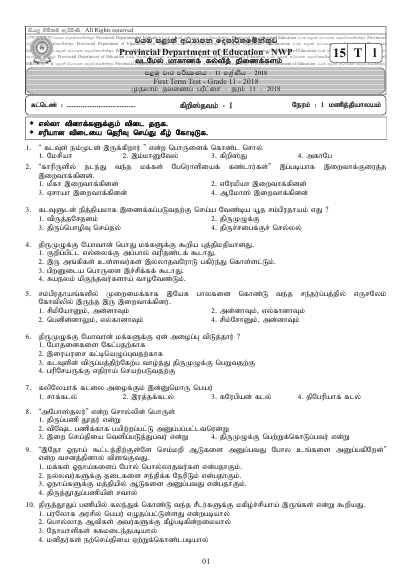 Grade 11 Christianity 1st Term Test Paper 2018 | North Western Province (Tamil Medium )