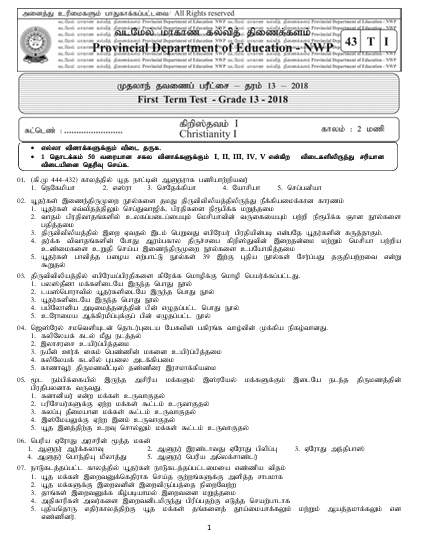Grade 13 Christianity 1st Term Test Paper 2018 | North Western Province (Tamil Medium )
