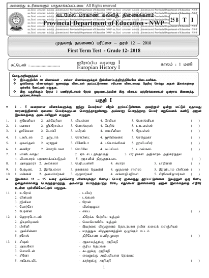 Grade 12 History of Europe 1st Term Test Paper 2018 | North Western Province (Tamil Medium )