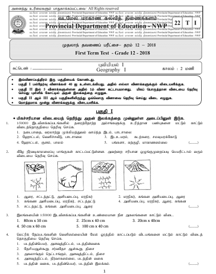 Grade 12 Geography 1st Term Test Paper 2018 | North Western Province (Tamil Medium )