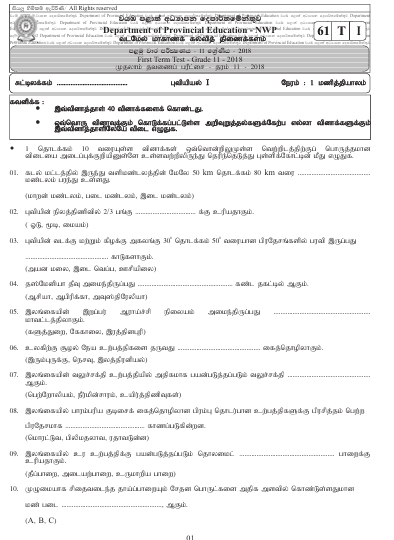 Grade 11 Geography 1st Term Test Paper 2018  North Western Province (Tamil Medium )