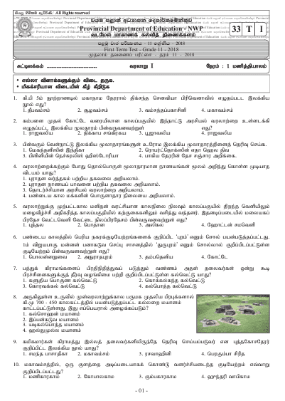 Grade 11 History 1st Term Test Paper 2018 | North Western Province (Tamil Medium )
