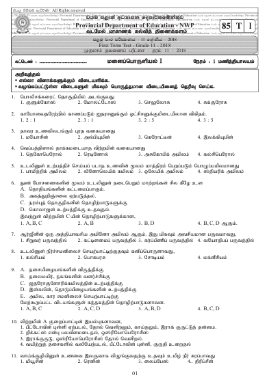 Grade 11 Home Economics 1st Term Test Paper 2018 | North Western Province (Tamil Medium )