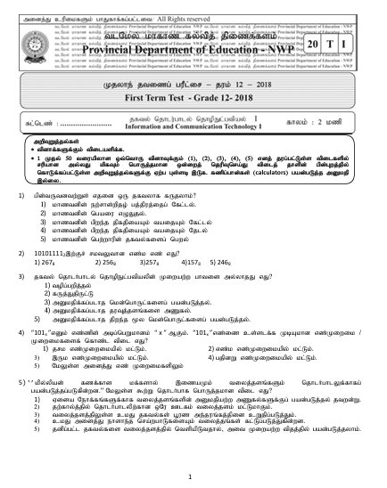 Grade 12 ICT 1st Term Test Paper 2018  North Western Province (Tamil Medium )