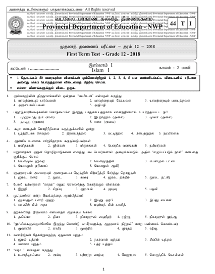 Grade 12 Islam 1st Term Test Paper 2018 | North Western Province (Tamil Medium )
