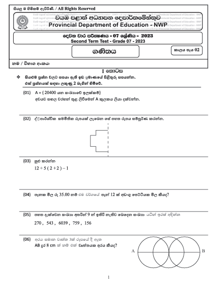 2023 Grade 07 Maths 2nd Term Test Paper  North Western Province
