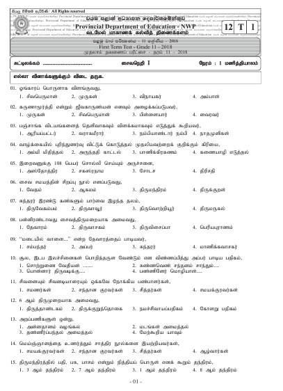 Grade 11 Saivaneri 1st Term Test Paper 2018 | North Western Province (Tamil Medium )