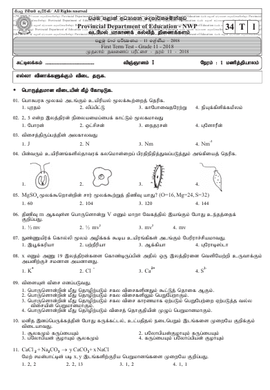 Grade 11 Science 1st Term Test Paper 2018 | North Western Province (Tamil Medium )
