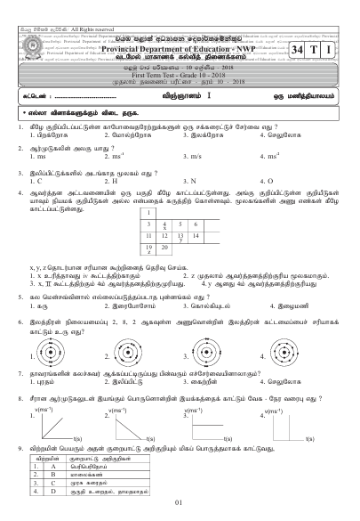 Grade 10 Science 1st Term Test Paper 2018  North Western Province (Tamil Medium )