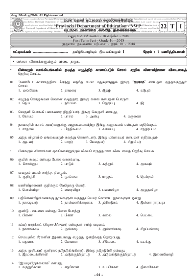 Grade 10 Tamil Language 1st Term Test Paper 2018  North Western Province 