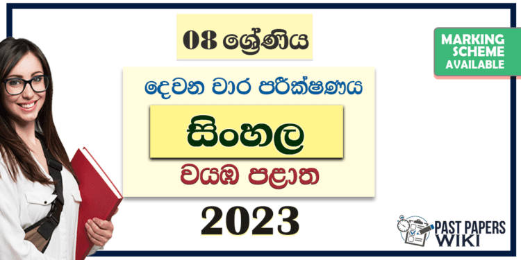 2023 Grade 08 Sinhala 2nd Term Test Paper with Answers | North Western Province