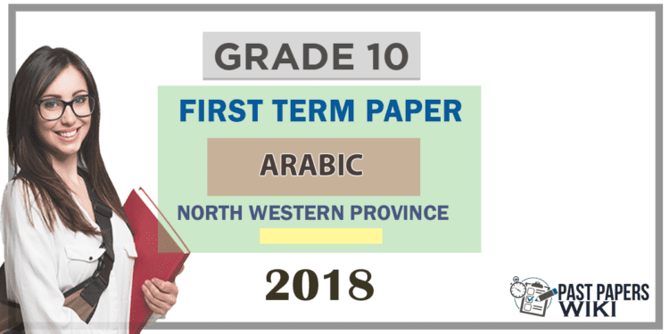 Grade 10 Arabic 1st Term Test Paper 2018 North Western Province