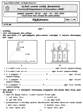 2023(2024) Grade 06 Art 3rd Term Test Paper (Tamil Medium) | North Western Province